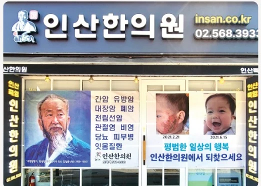 Insan Korean Medicine Clinic